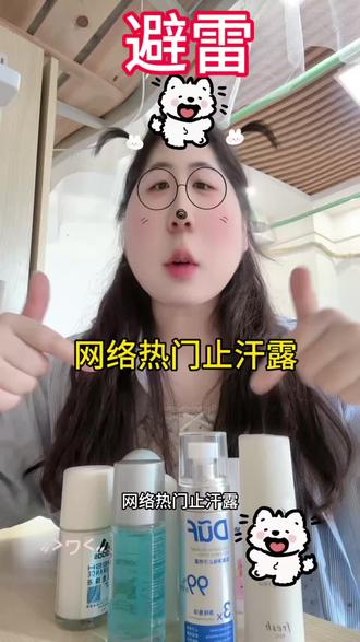 无广无广!有广我直播担立马胖十斤!!#止汗露#DUF止汗露 #狐臭#腋下出汗 #止汗露测评