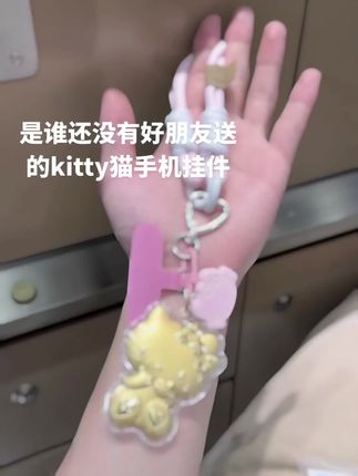凭咱俩这个关系送我一个不过分吧闺蜜#kitty猫 #手机挂件 #kitty猫手机挂件