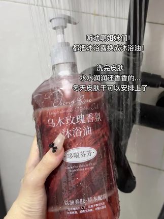 不允许还有人不知道!现在到手才这个价!沐浴油好顶!这一瓶都可以用大半年了!从来没闻过的玫瑰香!好特别!#留香沐浴露 #玫瑰沐浴油 #洗护好物 #留香持久 #沐浴露推荐