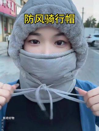 #上热门 #防风骑行帽 #强烈推荐 #雷锋帽 #防护面罩 @巨量千川