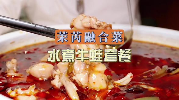 福州这么多家做水煮蛙的,终于有一家不一样的了,就说以前吃水煮牛肉的那个味道来做水煮蛙,油也香辣椒也香,重点是才99,相信我都给我去试试!#福州美食推荐 #寻味烟火气 #水煮蛙 #好好吃饭大赛 #在冬天确诊为夜宵型人格