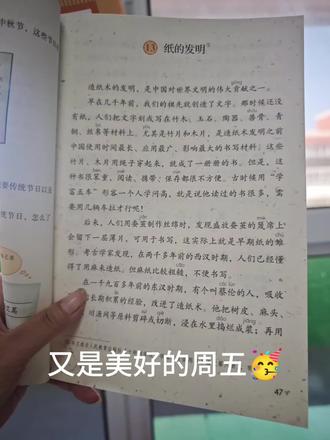 #小学语文课本 纸的发明#校园活动记录 一起来造纸啦