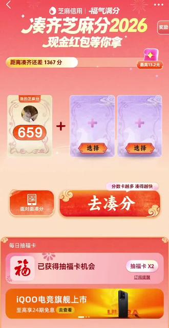 支付宝芝麻分快捷组队#芝麻分 #芝麻分组队 #支付宝组队 #芝麻分2026