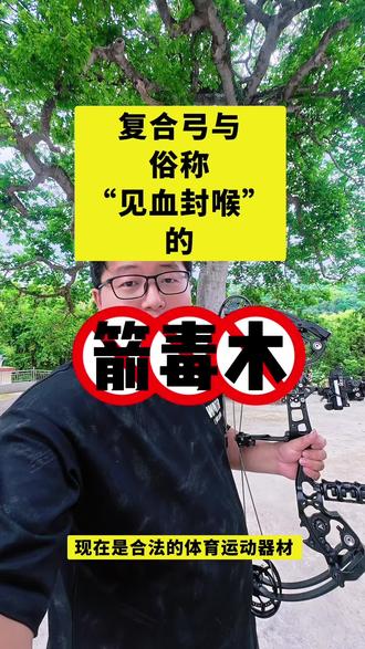 世界上最毒的树木——————见血封喉,又叫箭毒木,树汁含剧毒,是眼镜蛇毒的4倍多,毒性强度甚至能打自己毒死,树根下附近也是寸草不生,古人用其树汁涂于箭枝和刀上,用用狩猎和战争,现存部落人也用其汁液涂上吹箭上猎杀猴子和其他动物,我们这里的仅用于观赏防虫鼠蚁,国家三级保护植物,有伤口勿碰其汁液。#百年古树 #箭毒木