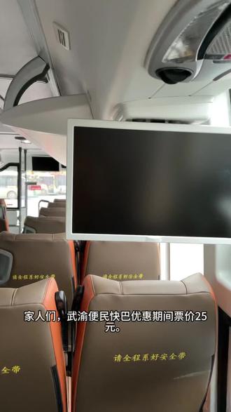 武渝便民快巴,购票方式#武渝便民快巴#川渝#武胜广安#便民快巴#双城经济圈