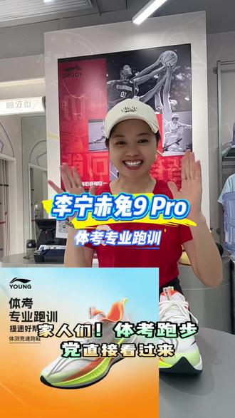 📣体考党看过来!李宁青少年赤兔9 PRO来啦!🏃♂️🏃♂️
✅ 轻量透气网面|告别闷汗脚臭
✅ 双䨻回弹中底|跑步省力,体考更轻松
✅ 防滑耐磨大底|塑胶地/水泥地都稳
✅ 抗扭支撑设计|保护脚踝,跑跳更安心
现在到店试穿,还有门店专属福利哦~
📍浏阳通程二店·李宁青少年,等你来挑!#中考体测推荐跑鞋 #适合学生党的跑鞋 #性价比高的实战鞋推荐 #跑鞋 #体考体测必备跑鞋