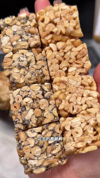 管理期也能吃的无蔗糖花生酥,吃起来一点也不硬,满口都是花生的醇香,酥酥脆脆的真的太好吃了#花生酥 #谁懂这一口的好吃程度 #无蔗糖 #无蔗糖花生酥 #一代人有一代人的年货要囤