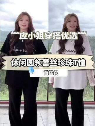 【苗丝叙】来咯!很好看的一件蕾丝珍珠T恤,弹性和耐磨性都很好,版型挺括,蕾丝面料轻薄质感超好,很精致哦,也超百搭的,微胖女生初秋必备! #秋季穿搭 #微胖大码穿搭 #蕾丝边 #气质穿搭 #显瘦穿搭