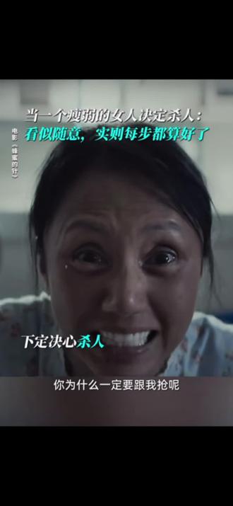 外表柔弱,内心却都是杀意#电影蜂蜜的针 #袁泉 #宁静