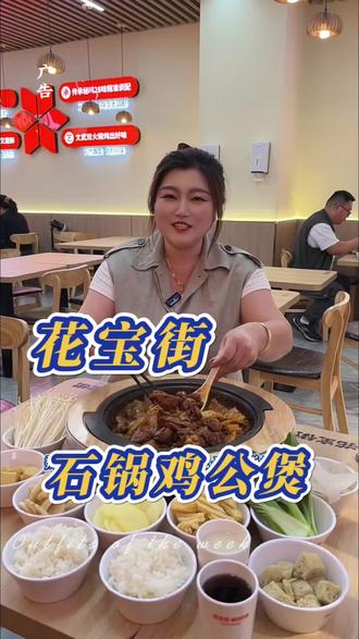 在文安想吃点实惠又下饭的,就来花宝街石锅鸡公煲!#花宝街鸡公煲之歌#花宝街鸡公煲#2026先煲富起来#鸡煲的风吹到了全国#美食