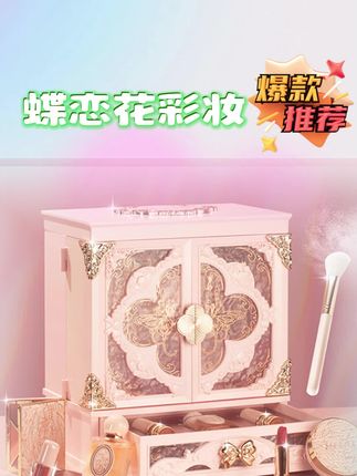 想送礼物又不知道该选什么?每遇蝶恋花国风美妆礼盒了解一下?它就像一本精美的古书,打开后是一幅唯美的中国画卷,满满都是东方韵味。无论是包装还是设计都极具匠心,将国潮元素融入其中,让你感受中华文化的魅力。不管是自己用还是拿来送人,都是绝佳的选择!