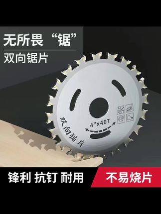 硬质合金木工锯片双面切割片4寸40齿双向齿刀头 #木工工具 #合金锯片 #切割片 #双向锯片 #DIY工具
