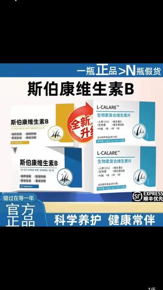 【官方旗舰正品】斯伯康维生素b正品搭斯伯康维生素中老年男女通用@DOU+上热门