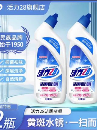 活力28洁厕剂一组两瓶深层除垢去污除臭杀菌去异味清新清香持久A#好物推荐🔥 #去污神器 #省钱攻略来了 #生活必备