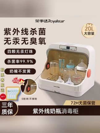 荣事达奶瓶消毒柜婴儿紫外线可视杀菌宝宝消毒器奶瓶消毒烘干器#奶瓶消毒器 #育儿经验分享 #奶瓶烘干消毒器