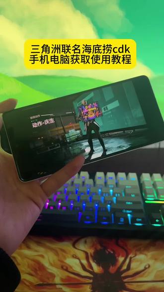 《稻香爱玩》 #三角洲联名海底捞 #海底捞联名三角洲 #三角洲动作 #海底捞庆生