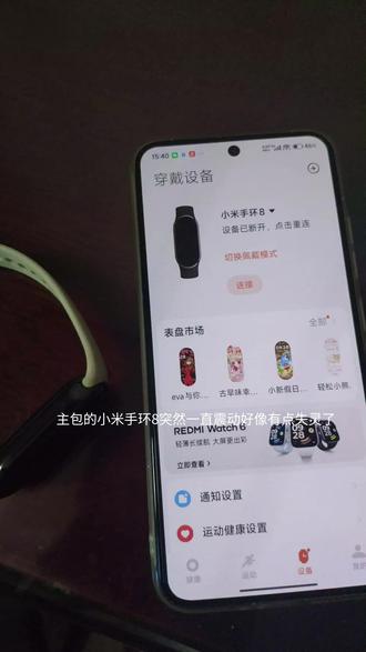 主包两年前买的小米手环8 今天突然连接不上手机了#小米手环8
