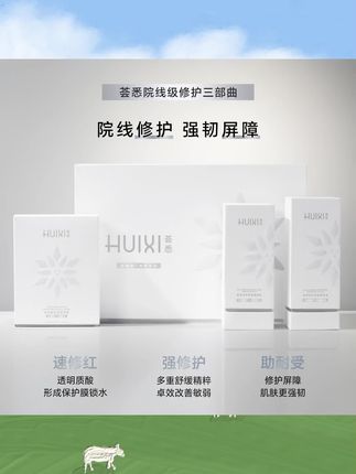 荟悉修护舒缓三件套敏感肌舒缓屏障修护保湿改善泛红#保湿 #每日推荐 #每日好物 #美妆 #美妆好物