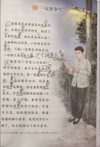 三年级语文上册人教新版朗读课文 第24课《一定要争气》#朗读三年级上册 #朗读者