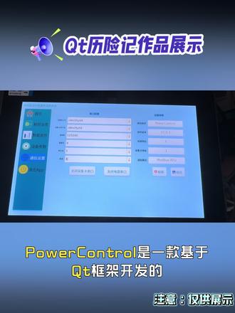 #Qt #程序员 #上位机 #软件定制#界面开发
Qt 在上位机开发中应用广泛,尤其适合需要跨平台、高性能界面的工业场景。结合你的关键词,核心要点如下:
1. 界面开发
Qt Widgets 提供丰富的可视化组件(如 QTableWidget、QChart),可快速搭建数据展示界面;Qt Quick 适合复杂动画交互。
2. 通信与数据处理
串口/Modbus RTU 通信可通过 QSerialPort、libmodbus 实现,数据接收后可实时更新热力图(QCustomPlot 或 OpenGL 加速渲染)。
3. 数据存储
SQLite 轻量易集成,适合本地存储传感器数据;需长期存储时可对接 MySQL/PostgreSQL。
4. 跨平台部署
编译一次可部署 Windows/Linux/嵌入式 Linux,减少重复开发。