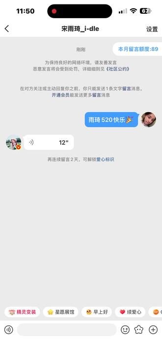#宋雨琦 #记录真实聊天 #520 我爱你💕@宋雨琦_i-dle