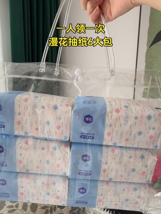 #漫花抽纸#抽纸#纸巾#生活用纸