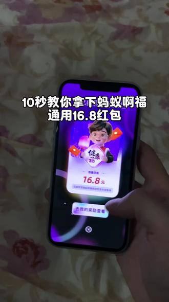 《小子爱玩》蚂蚁阿福16.8红包领取教程#蚂蚁阿福 #蚂蚁阿福健康红包 #支付宝红包 #蚂蚁阿福健康红包怎么领 #蚂蚁阿福红包在哪领 蚂蚁阿福必得16.8无门槛红包教程