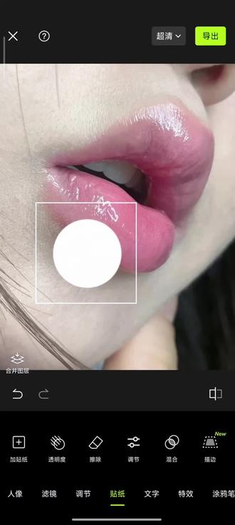 醒图玻璃唇教程 #醒图创作者 #抖音小助手 #醒图 #出片不用动脑 #抖音小助手dou上热门