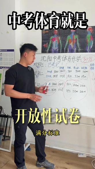 中考选择想要不走弯路 体育分一定要拿到 一分之差能甩掉近千人 沈阳初一初二家长们要注意了!#初中 #中考体育 #沈阳初升高 #沈阳中考 #沈阳