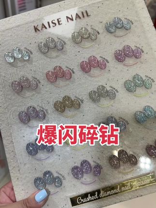 新款爆闪碎钻胶#恺舍甲油胶