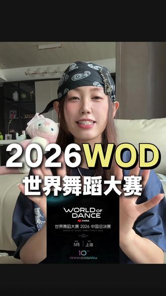 让我们一同相约WOD现场,共赴热血街舞盛宴!#wod街舞大赛 #街舞 #跳舞使我快乐 #cbxlab为街舞而生
