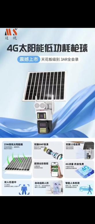 迈视天视通模组网络高清监控!
