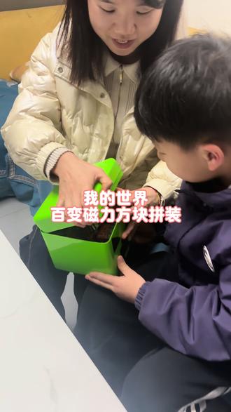 我的世界磁力百变磁力方块 孩子在拼拼搭搭过程中锻炼空间想象力,专注力,提高思维逻辑能力,让我们孩子一起拼搭吧!#亲子日常 #孩子动手能力的培养 #益智玩具 #益智