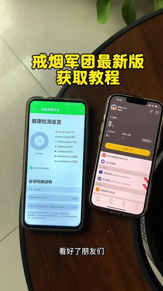 《六一可乐》戒烟军团安卓苹果下载方法#戒烟军团 #戒烟军团下载#戒烟军团最新版 #戒烟军团软件
