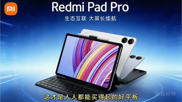小米平板 Redmi Pad Pro,大屏更有大电量!令人难以置信的 10000mAh 超大电池,还支持反向充电,平板变身充电宝。红米Pad Pro 2.5K分辨率 追剧办公学习平板#红米padpro #性价比平板电脑推荐 #学生平板推荐 #千元平板 #平板电脑推荐