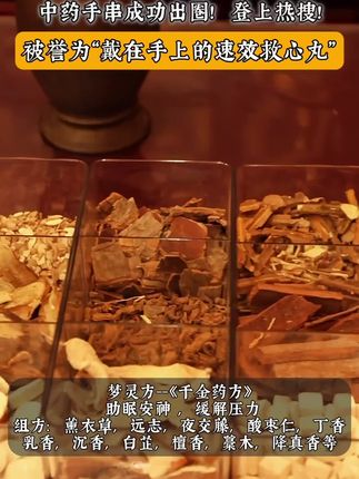 手中花变珠串,香气袭人,心渐丰盈#文玩手串 #古法 #香文化 #养生 #文玩配饰