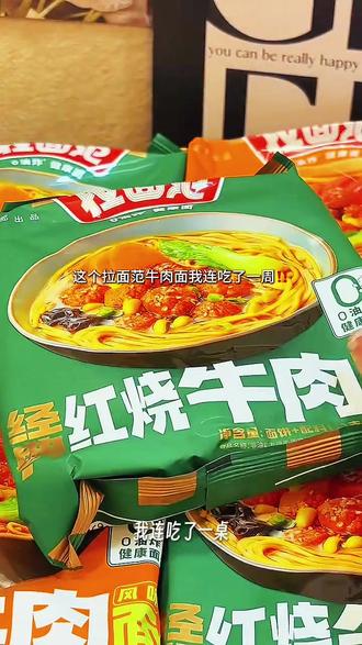 搭配甜玉米粒和脆嫩的木耳,热乎乎的吃完非常舒适~一份不会感到油腻 。
#今麦郎 #拉面范 #今麦郎拉面范 #红烧牛肉面