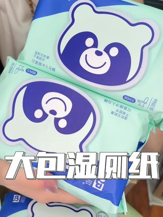 湿厕纸只有0次和无数次,用过的都说巨好用!这价就到手5大包!趁划算闭眼冲#湿厕纸 #好物推荐 #超便宜超划算 #厕纸