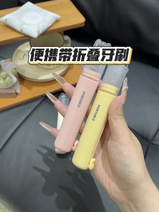 出门一定不要错过这个自带牙膏仓的二合一折叠牙刷#折叠牙刷#种草#牙刷#强烈推荐