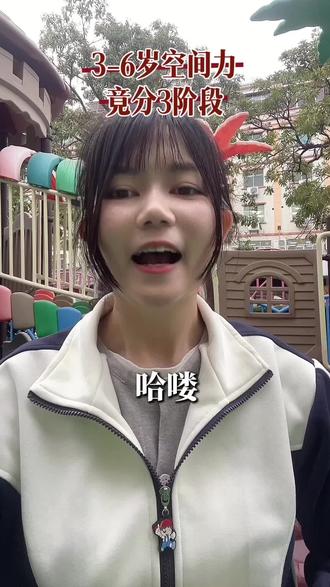 #惠东县华侨城幼儿园#专业成长#科学育儿
#3—6岁儿童学习与发展指南
#系列口播视频合集欢迎关注•学习•转发•点赞•评论
感知形状与空间关系的教育建议
《3—6岁儿童学习与发展指南》之科学领域(六)数学认知@DOU+上热门 @抖音作者助手 @DOU+小助手