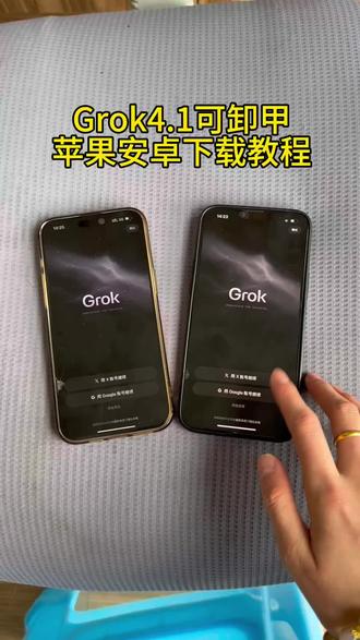 《枕头宝库》你们要的grok4.1卸甲版本教程他来了 #grok#grokai #grok4#grok4.1#ai