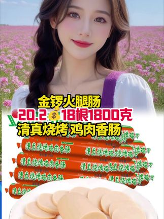 #金锣清真烧烤鸡肉肠#美食分享#好物推荐#