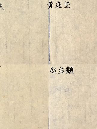尾,大家比较喜欢哪个呢 同款毛笔松吟 #米芾#苏轼#王羲之#赵孟頫#书法