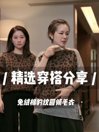 「UNO AUTUNNO」【拥【豹】】兔绒棉女中大童冬季圆领豹纹毛衣GD2447#分享穿搭 #毛衣搭配 #秋冬穿搭 #童装