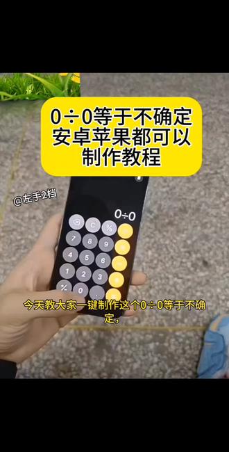0÷0等于不确定怎么设置#0÷0等于不确定苹果设置方法 苹果手机0÷0等于不确定怎么设置苹果0除以0等于不确定怎么设置
苹果0除以0等于不确定文案手机计算器0除以0等于不确定怎么做的手机计算器0除以0等于设置方法
苹果0除以0等于不确定动图手机计算器0除以0等于不确定p图教程安卓手机计算器0除以0等于不确定p图方法
苹果手机0除以0是错误怎么弄
苹果0除以0等于错误
苹果0除以0等于不确定
苹果0除以0等于不确定什么意思
苹果0除以0等于不定式
苹果0除以0为啥显示不确定
苹果0除以0等于不确定要视频0除0等于错误
0除0等于不确定怎么弄
0除0等于多少0除以0安卓机怎么设置
0除0为什么是不确定0除以0苹果手机设置方法
0除0等于不确定是什么梗0安卓机0除以0等于不确定怎么弄
0除0等于不确定安卓手机怎么设置安卓机设置教程 #0除以0等于不确定 0除以0等于不确定是什么梗0除以0等于不确定是什么意思0除以0有意义吗
0除0等于不确定素材0除以0等于不确定文案#即梦ai
0除0等于百分比0怎么设置#这个世界不确定的事情太多了