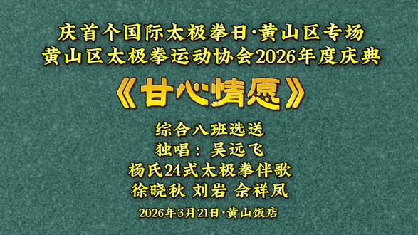 独唱《甘心情愿》24式太极拳伴歌。#国际太极拳日 #甘心情愿 #太极拳
