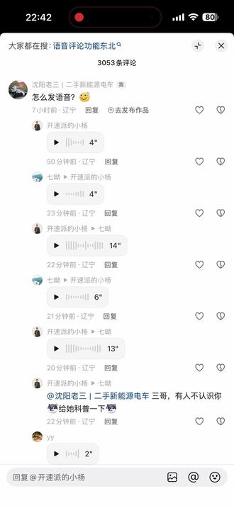 抓包现场,但是哥们绝对铁粉👍👍 #抓包现场 #语音评论