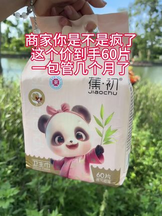 #上热门爆单🔥 赶紧来囤焦初卫生巾这个大羊毛,每一片都是独立包装,干净又卫生,而且它还是超薄的,夏天用着就特别清爽,趁着价格合适,快囤#卫生巾#福利来了 #焦初 #天猫618补贴真的大 @DOU+好生意 @DOU+小助手