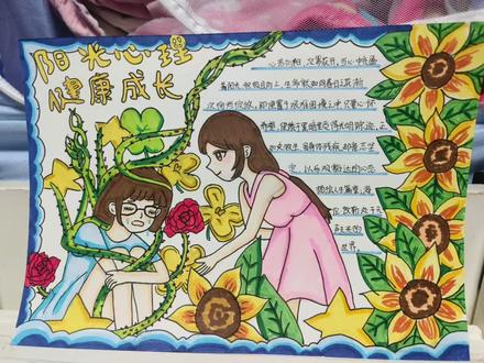 阳光心理手抄报#画画#手抄报