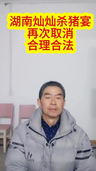 #上热门的话题 湖南灿灿杀猪宴#老百姓关心的话题知识分享 #呆呆刨猪汤#合川文旅